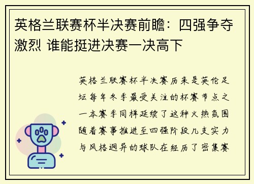 英格兰联赛杯半决赛前瞻：四强争夺激烈 谁能挺进决赛一决高下